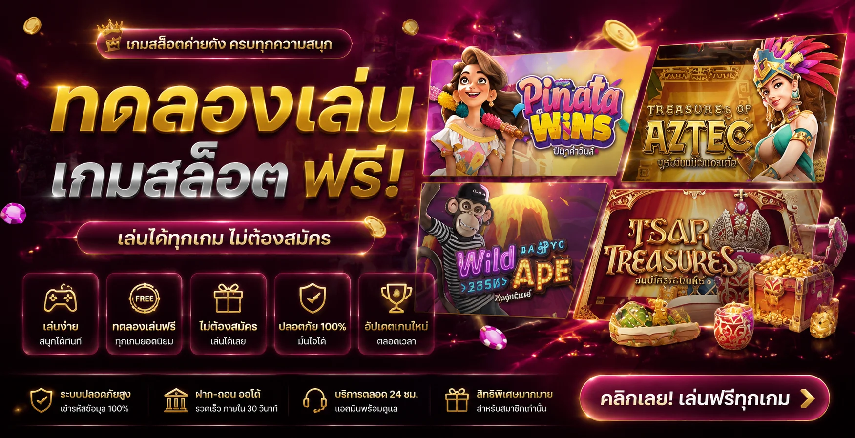 หน้าทดลองเล่นสล็อตฟรีทุกค่ายบน SABAI99 ไม่ต้องสมัคร